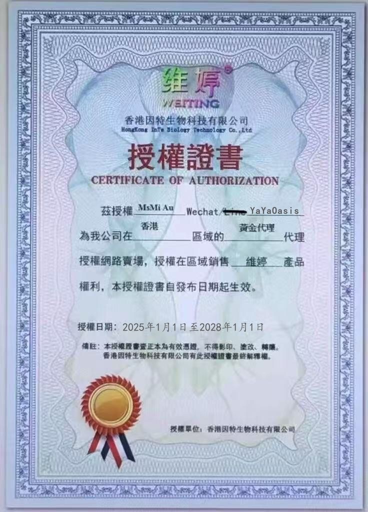 WT維婷授權證書2025-2028