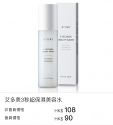 韓國艾多美3秒超保濕美容水
