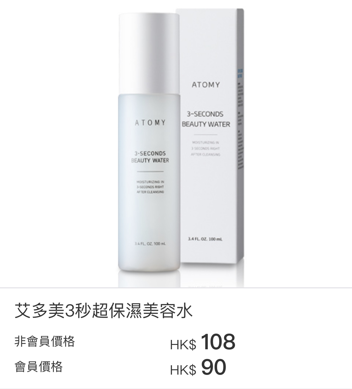 韓國艾多美3秒超保濕美容水