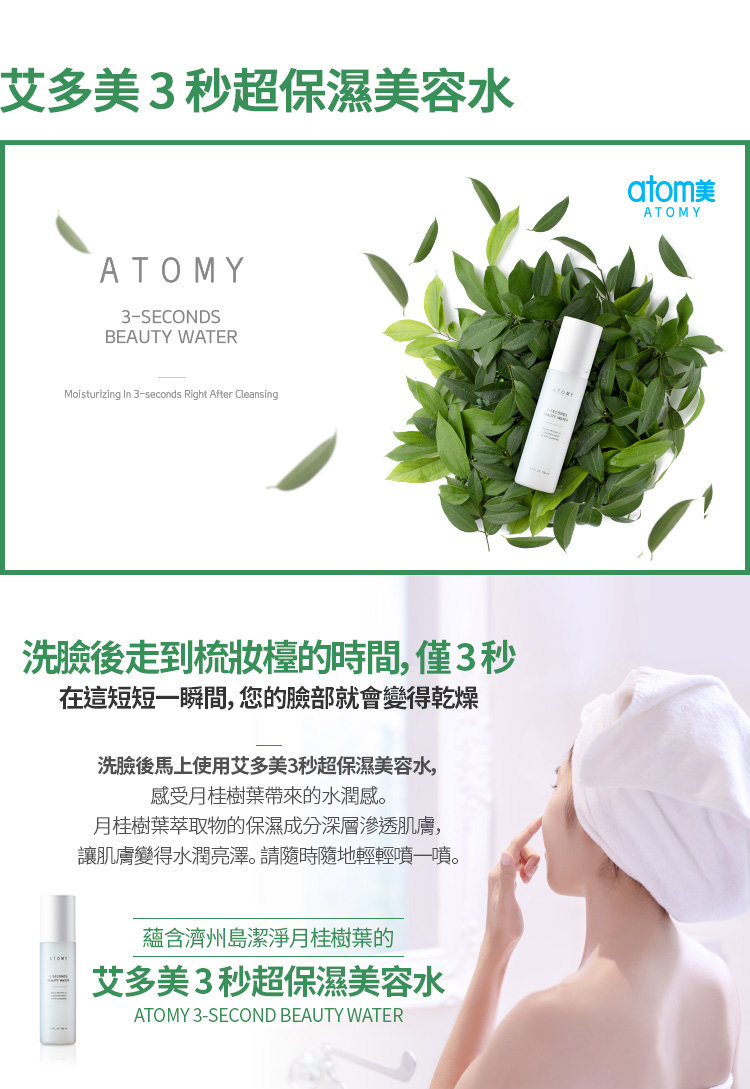 韓國艾多美3秒超保濕美容水