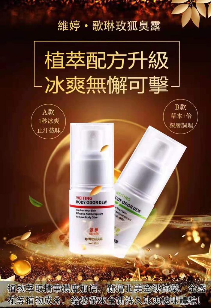 去臭狐(6支)藍色/橙色噴霧(請備註顔色)