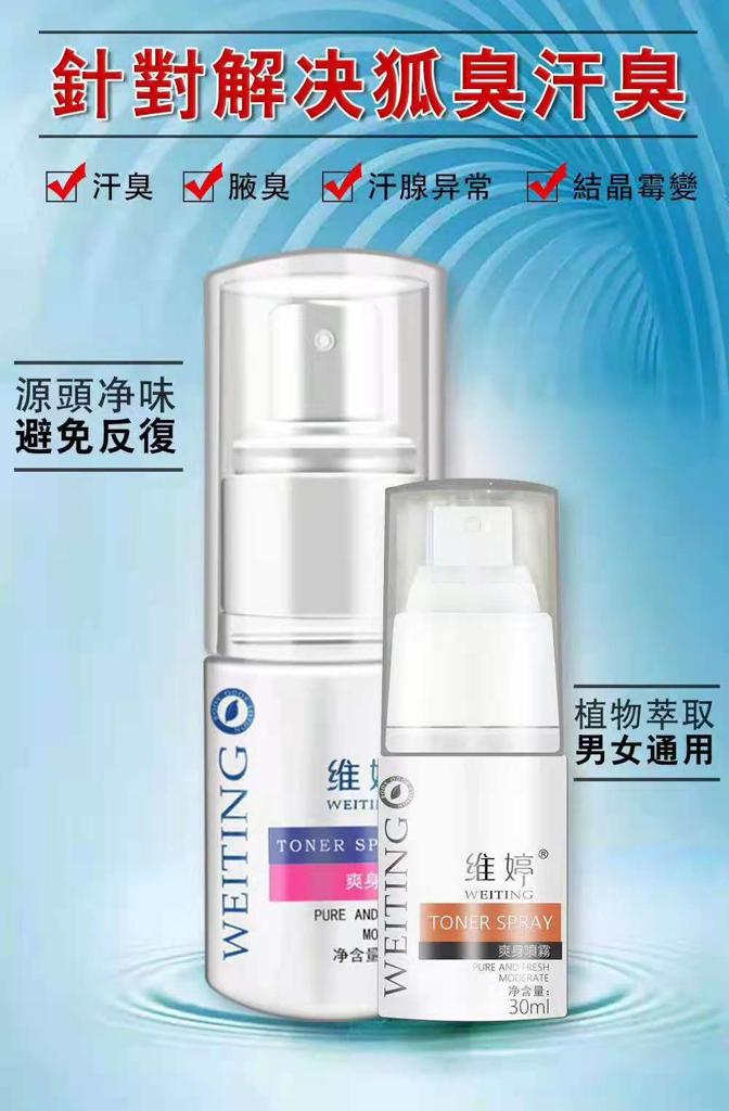 去臭狐(9支)藍色/橙色噴霧(請備註顔色)