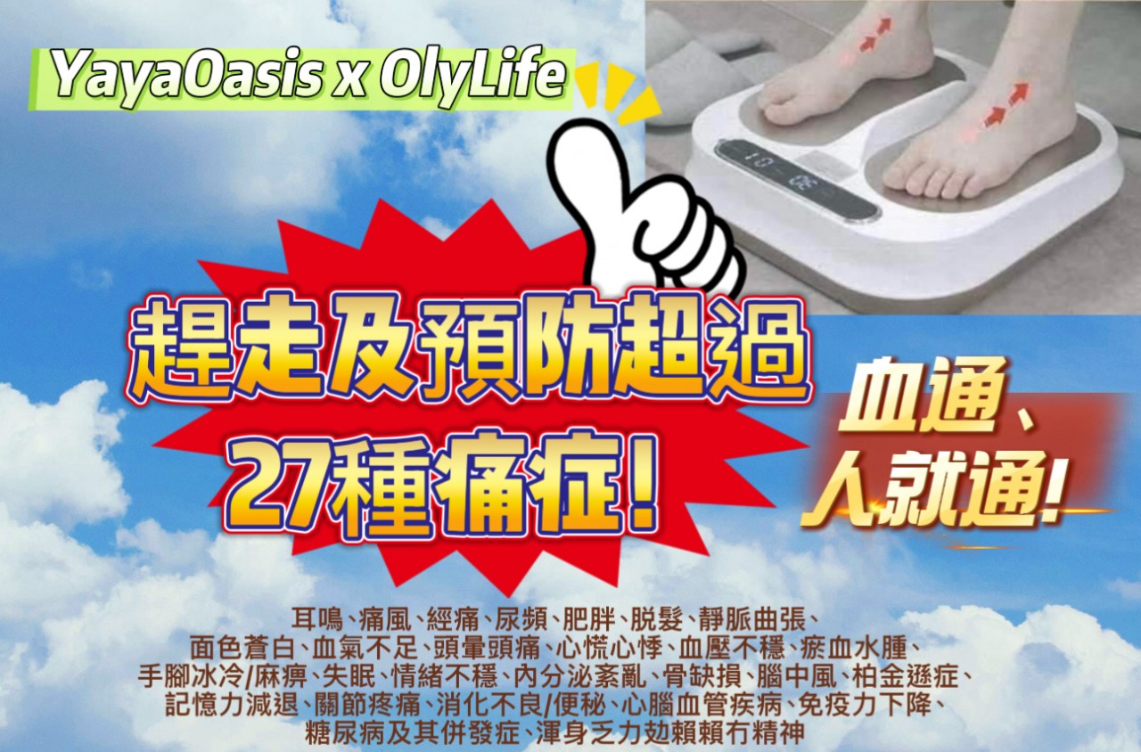 100%正货!全身痛症通气血神器~介紹4个朋友购买即可回本+赚取无限被动收入 *限时免费体验* ~ OlyLife太赫兹兆能仪P90~THzTera-P90脚机*****